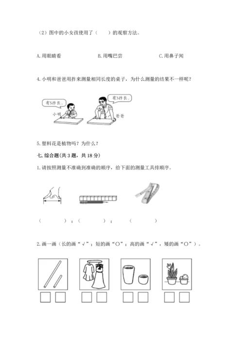 教科版一年级上册科学期末测试卷精品【有一套】.docx