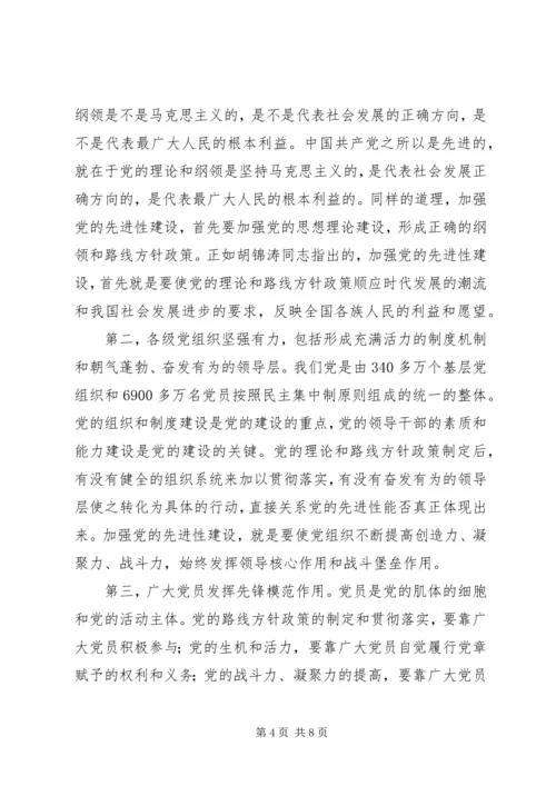 党的先进性建设思想的理论贡献.docx