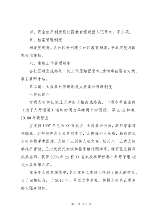 社区教育工作管理制度.docx