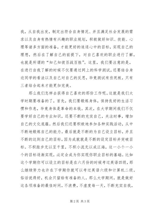 我的职业规划演讲稿.docx