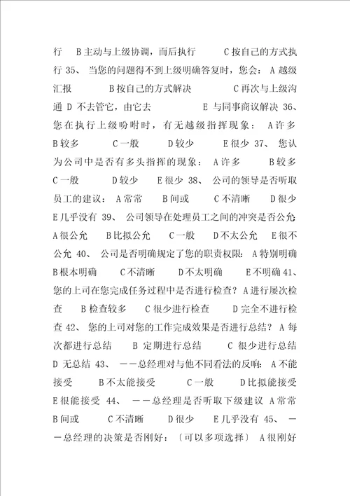 内部调查问卷