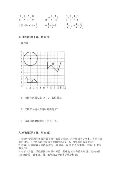 人教版六年级上册数学期末测试卷（全国通用）word版.docx