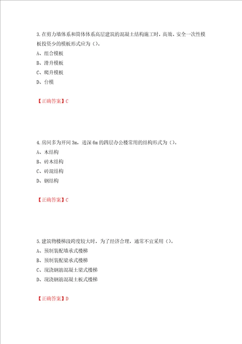 2022造价工程师土建计量真题押题训练卷含答案11