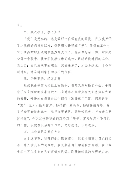 2022年保育员秋季工作计划10篇.docx