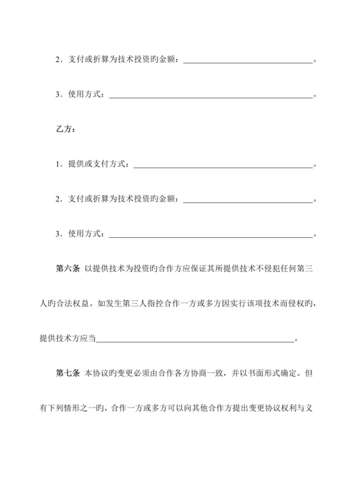 科技部技术合同示范文本技术开发合作合同.docx