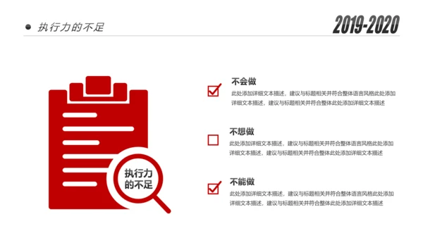 2020新年计划年终总结述职报告PPT工作总结