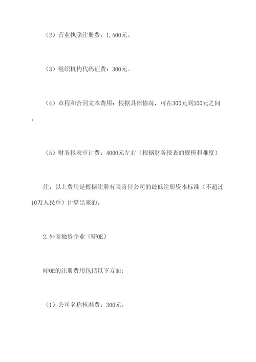 辽宁公司注册报价方案模板