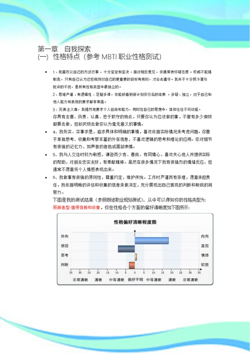 江西农业大学职业生涯规划课程作业