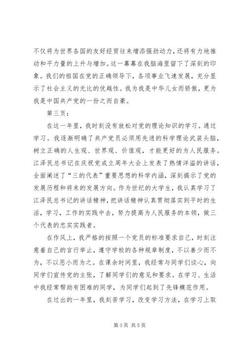如何写转正申请报告 (8).docx