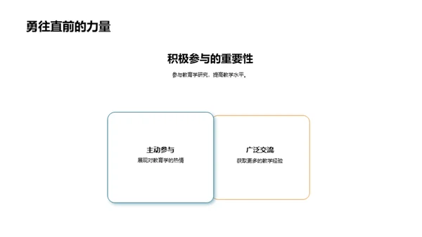 探索教育学之路