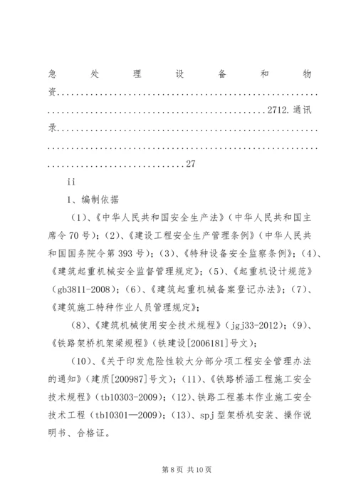 运架梁安全专项方案.docx