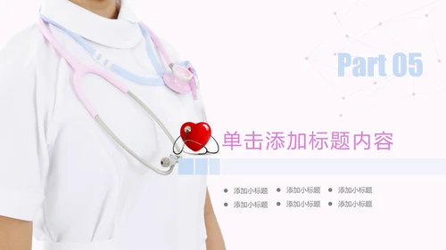 简约专业医疗医学护士工作总结汇报PPT模板