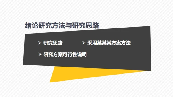 复旦大学毕业论文答辩通用PPT模板