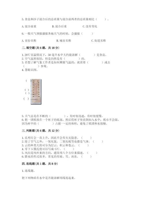 教科版小学三年级上册科学期末测试卷（模拟题）.docx