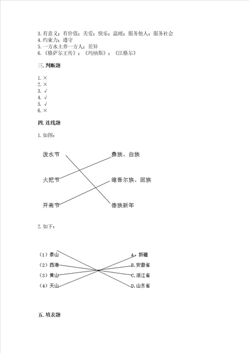 2022五年级上册道德与法治期末测试卷附完整答案精选题