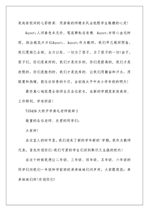 大班开学典礼老师致辞