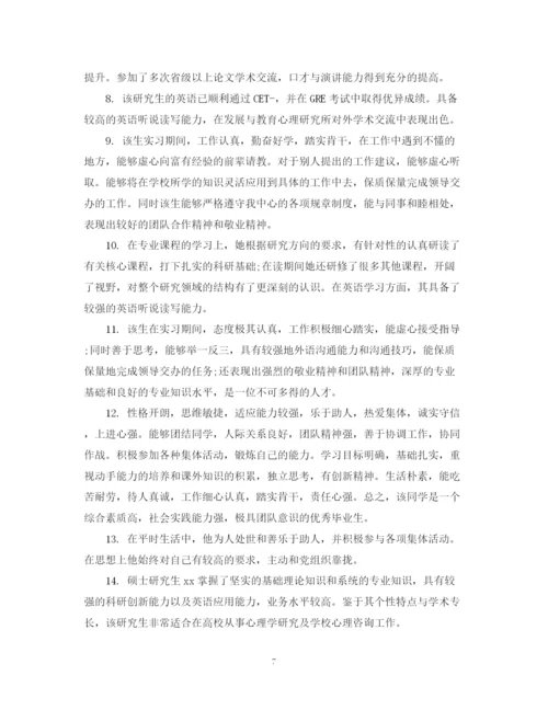 2023年毕业论文指导老师评语集汇.docx