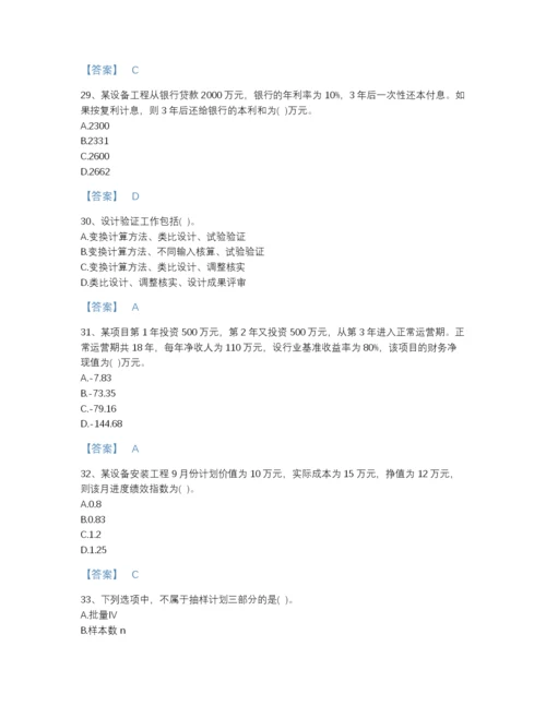 2022年国家设备监理师之质量投资进度控制高分题库(精细答案).docx