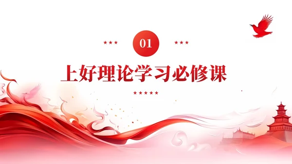 简约红色党建坚持深学实做激励挺膺担当主题教育PPT