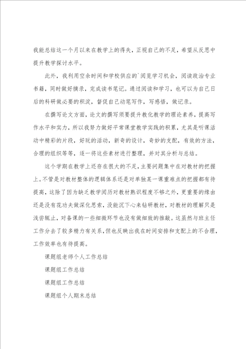 课题组教师个人工作总结