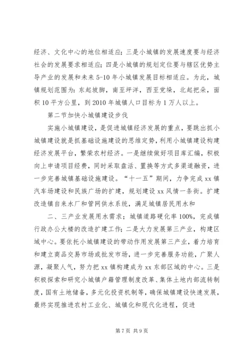 新疆生产建设兵团国民经济和社会发展第十一个五年规划纲要 (3).docx