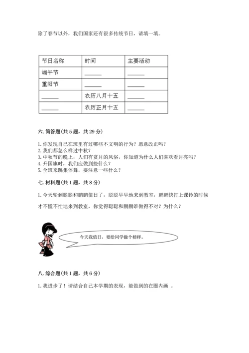 二年级上册道德与法治 期中测试卷附答案（研优卷）.docx