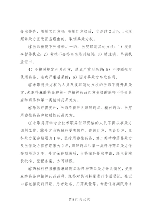 处方管理办法实施细则 (6).docx