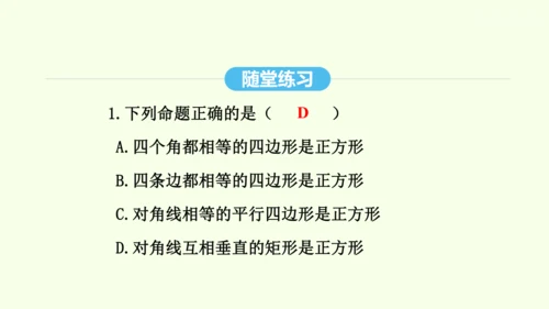 18.2.3正方形课件（共33张PPT） 2025年春人教版数学八年级下册