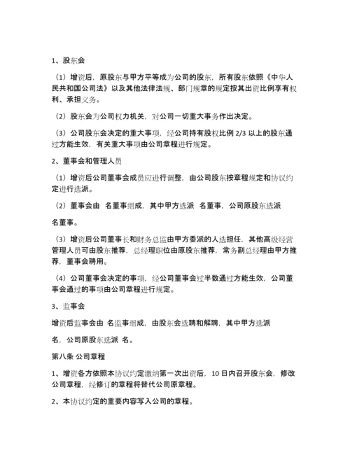 增资扩股协议范本(对外).docx