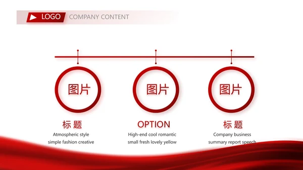 红色大气公司企业宣传简介介绍PPT