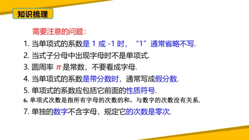 第二章 整式的加减 章末复习课件（60张PPT）