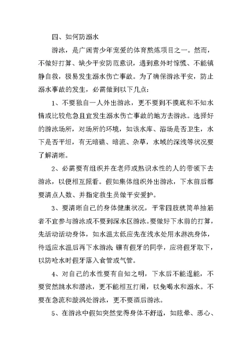 防溺水安全座谈会上发言稿