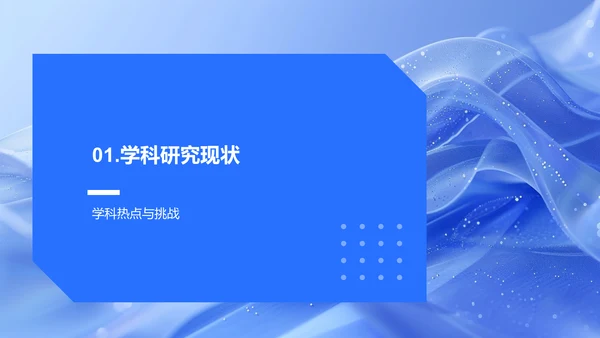 学科开题答辩报告PPT模板