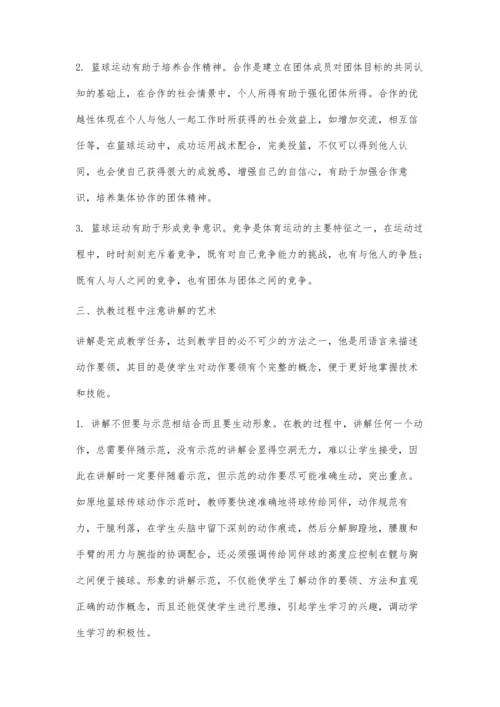 关于初中开展篮球教学的思考.docx