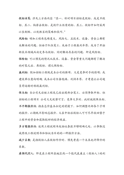 工程招标与合同管理重点.docx