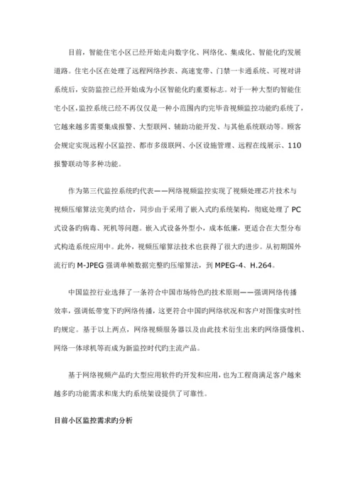 住宅小区监控需求及其解决方案.docx