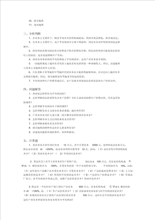 剩余价值的分配