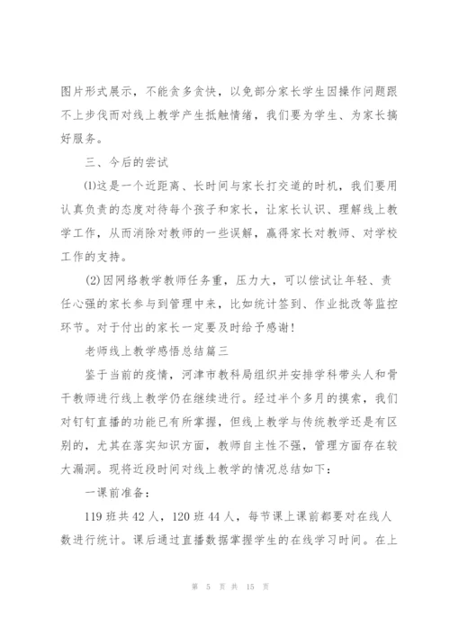 老师线上教学感悟总结五篇.docx