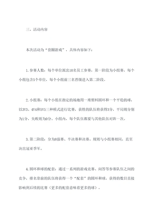 公司元宵节套圈活动方案