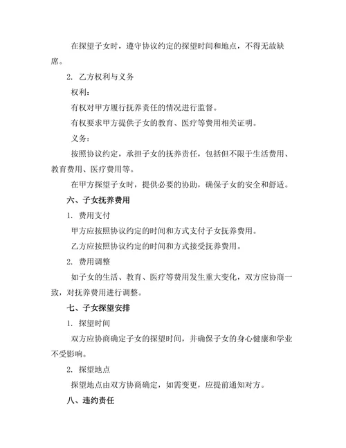 婚内出轨子女抚养权协议