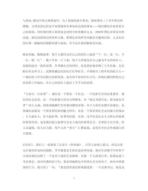 精编教师发展对象培训班心得体会范文.docx