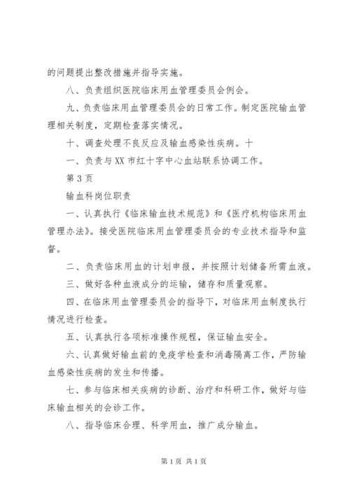 输血科汇报材料.docx