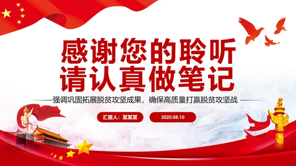 精准扶贫脱贫攻坚战共建小康社会PPT模板