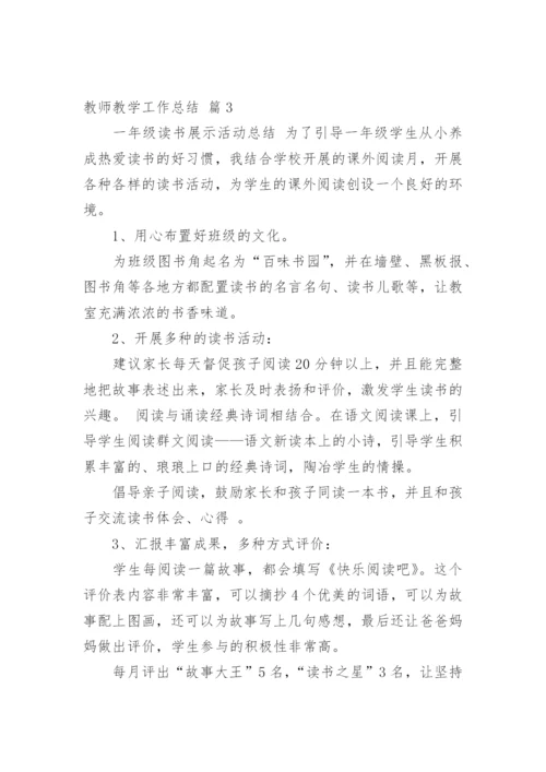 教师教学工作总结_30.docx