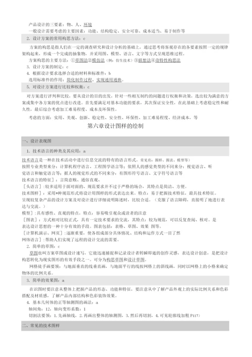 高中通用技术知识点.docx