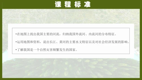 第二章《中国的自然环境》专题复习 (2)（课件41张）-八年级地理上册（人教版）