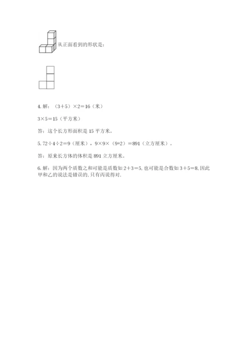 人教版五年级下册数学期末考试卷【能力提升】.docx
