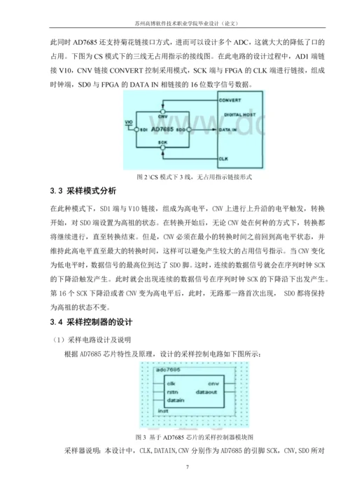 基于VHDL的AD7685采样控制器的设计.docx