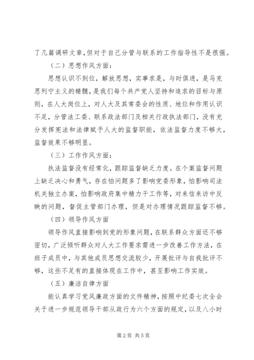 区人大党员干部民主生活会发言稿 (3).docx