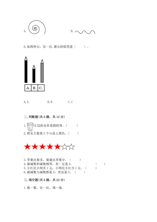 小学一年级上册数学期中测试卷含完整答案【考点梳理】.docx